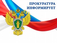 Прокуратура Сыктывдинского района разъясняет
