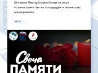 22 июня в Сыктывдинском районе состоится международная акция «Свеча памяти», приуроченная ко Дню памяти и скорби