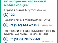 Администрация Сыктывдинского района информирует, куда обращаться по вопросам мобилизации